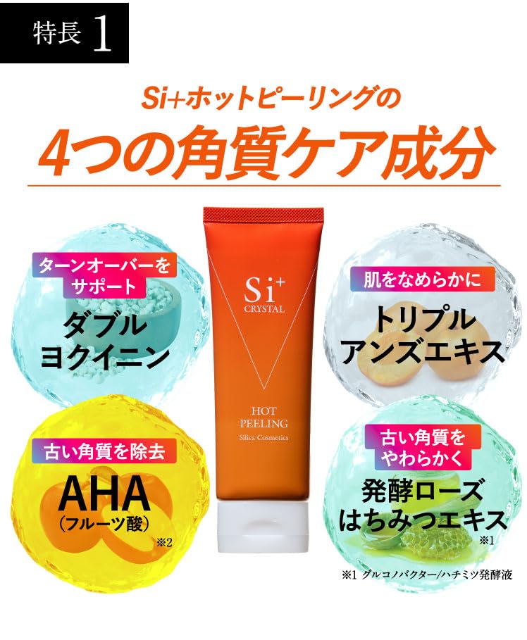 Amazon.co.jp: 【ポツポツ角質ケアホットピーリング】Si+クリスタル